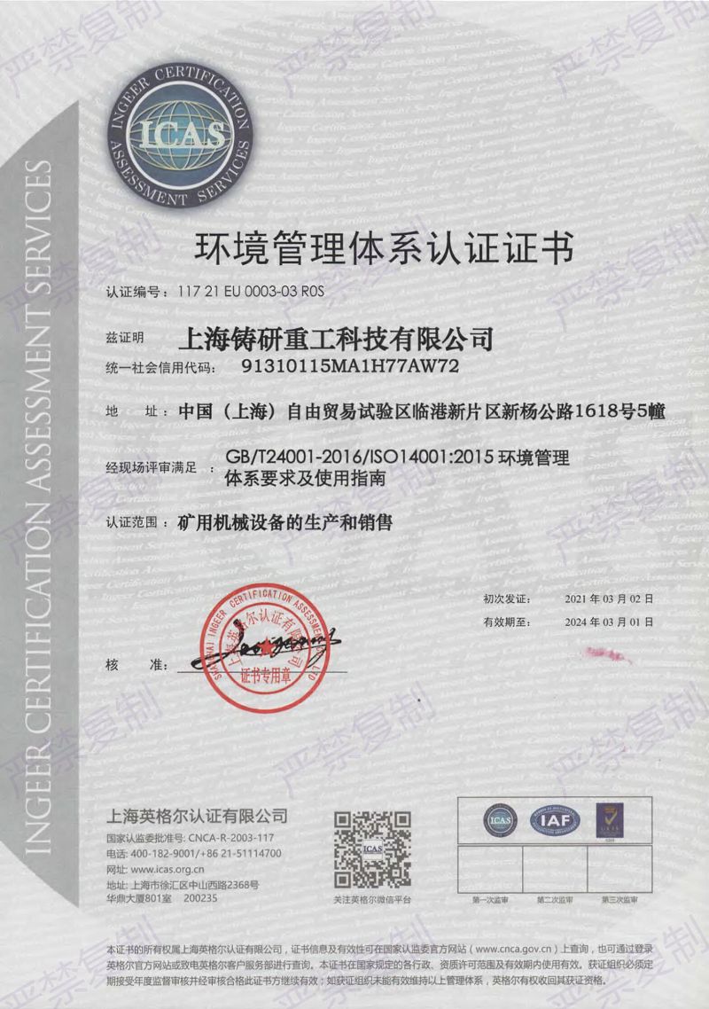 环境管理体系认证证书